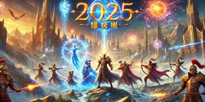 2025新版◆单职业